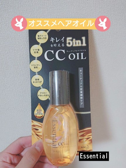 CCオイル/エッセンシャル/ヘアオイルを使ったクチコミ(1枚目)