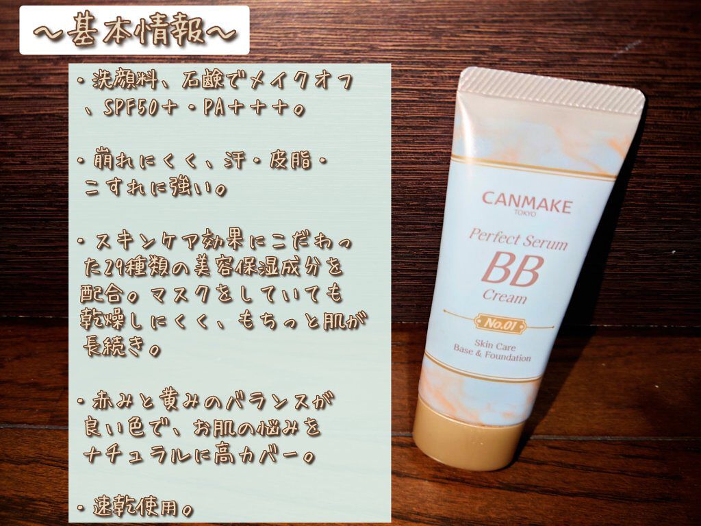 パーフェクトセラムBBクリーム/キャンメイク/BBクリームを使ったクチコミ（2枚目）