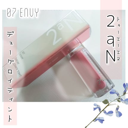 デューグローイーティント/2aN/リップティントを使ったクチコミ(1枚目)