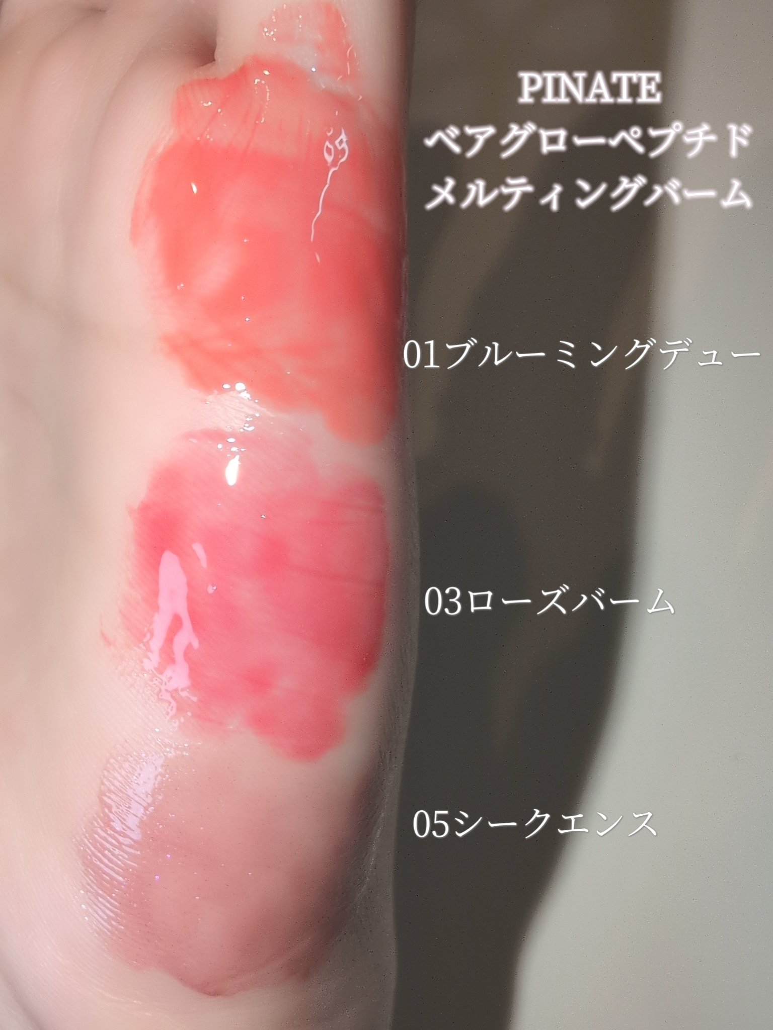 ベアグローペプチドメルティングバーム/PINATE/口紅を使ったクチコミ（2枚目）