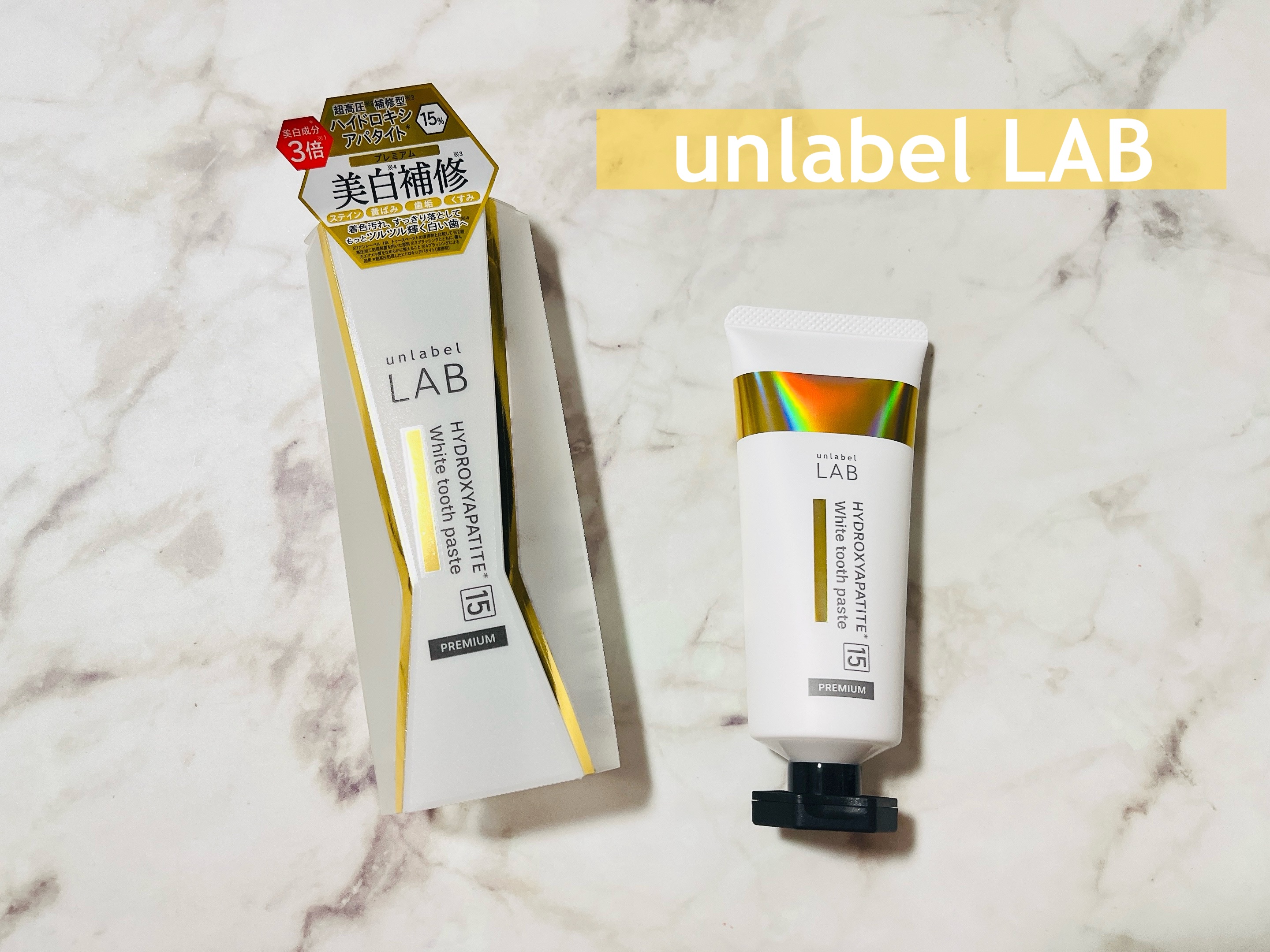 アンレーベル ラボ　HA トゥースペーストP/unlabel/歯磨き粉を使ったクチコミ（1枚目）