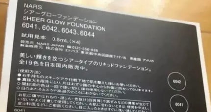 シアーグローファンデーション/NARS/リキッドファンデーションを使ったクチコミ(3枚目)