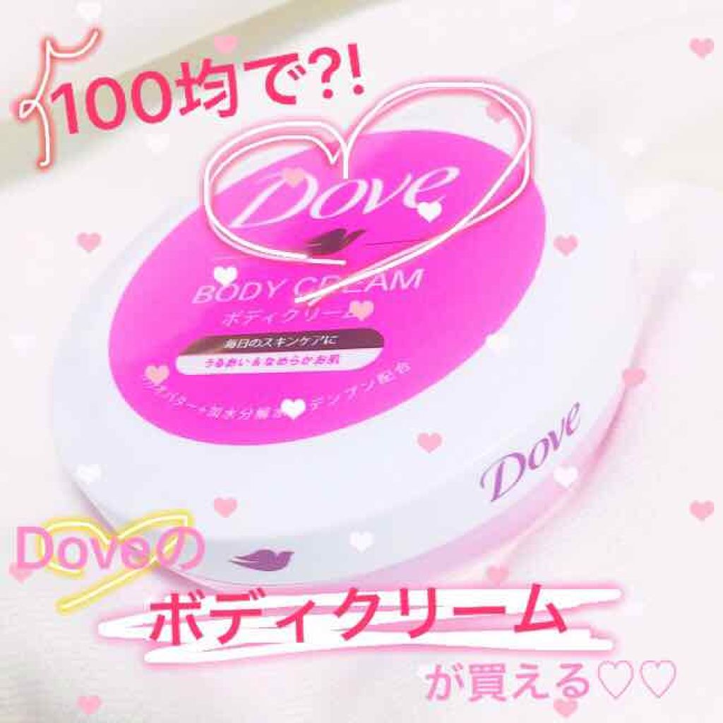 ビューティボディクリーム/ダヴ/ボディクリームを使ったクチコミ（1枚目）