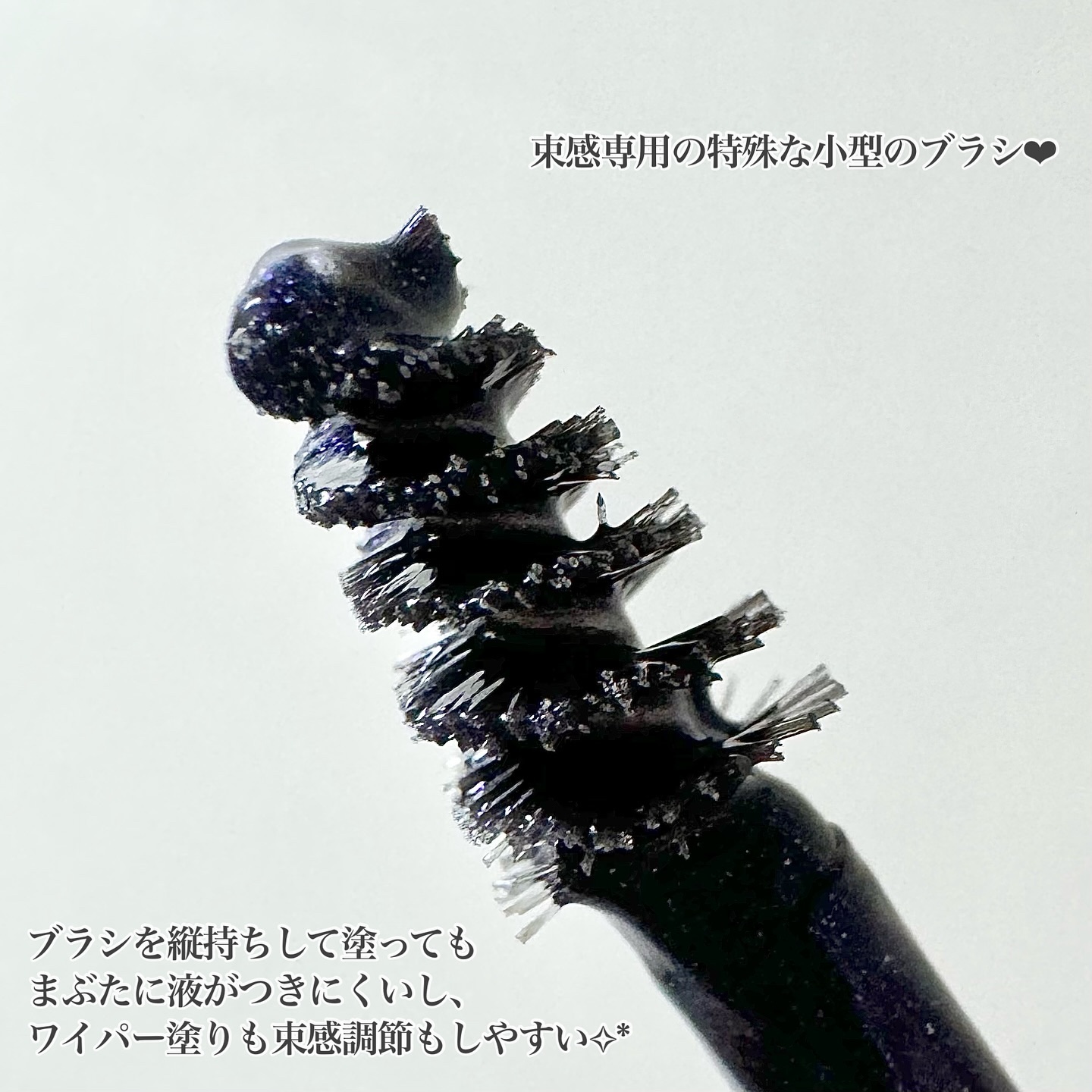 束感トップ コート/ブリンクブリンク/マスカラトップコートを使ったクチコミ（2枚目）