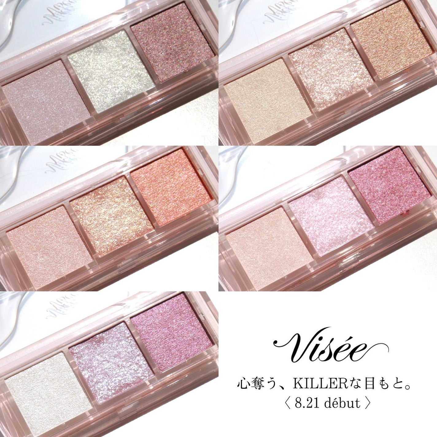 キラー アイ トリオ/Visée/アイシャドウパレットを使ったクチコミ(1枚目)