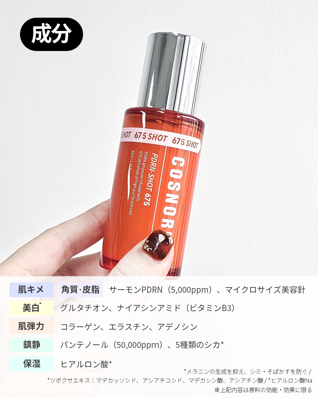 PDRNショット675/COSNORI/美容液を使ったクチコミ(6枚目)
