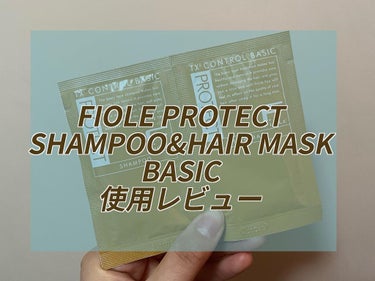 F.プロテクト ヘアシャンプー ベーシック/FIOLE/シャンプー・コンディショナーを使ったクチコミ（1枚目）