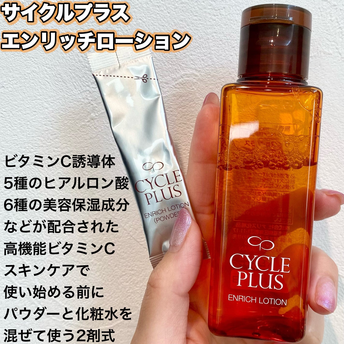 エンリッチ ローション/サイクルプラス/化粧水を使ったクチコミ(2枚目)