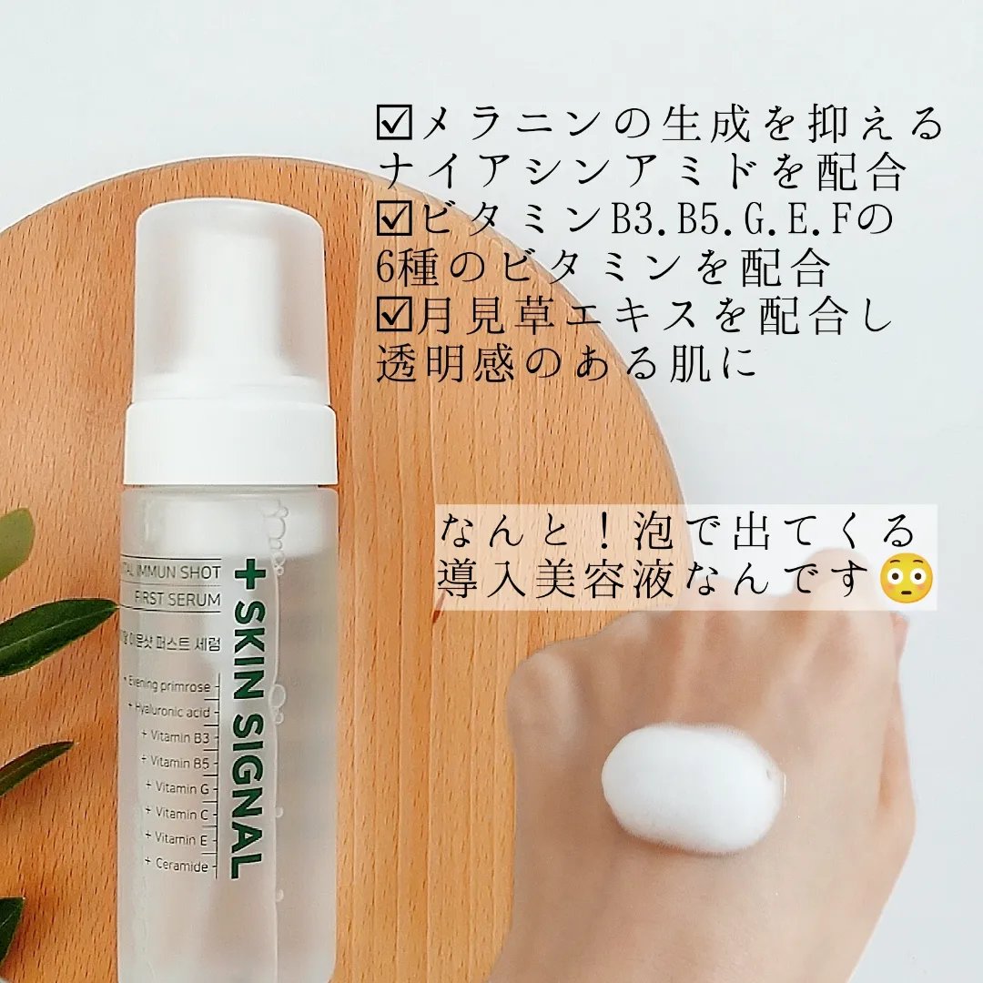 バイタルイミュンショットファーストバブルセラム/SKIN SIGNAL/美容液を使ったクチコミ（2枚目）