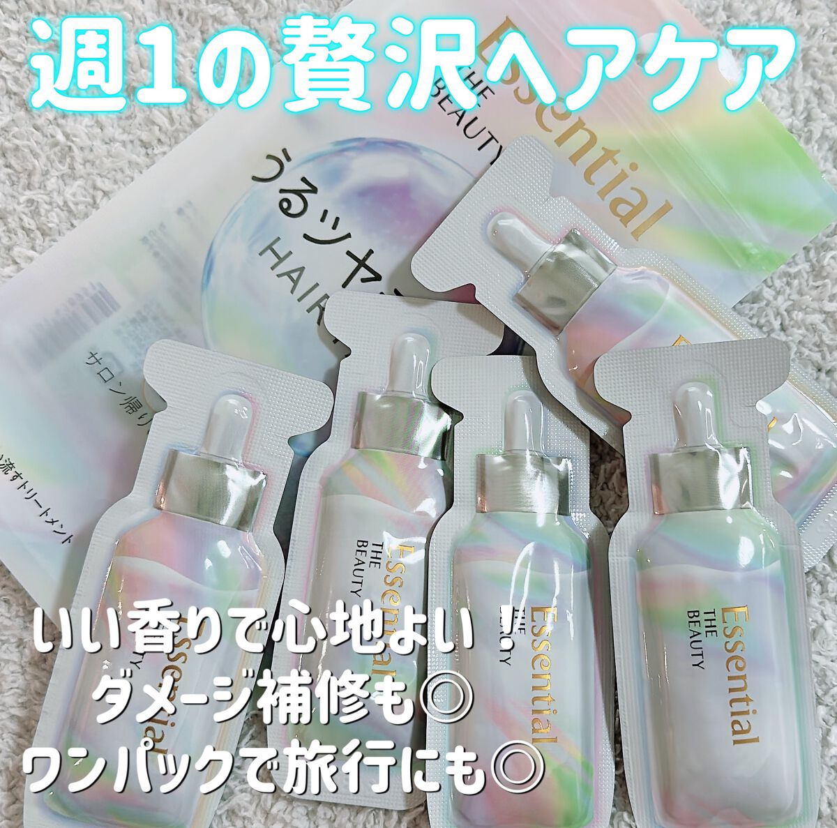 ザビューティ うるツヤチャージヘアパック/エッセンシャル/ヘアマスク・ヘアパックを使ったクチコミ（1枚目）