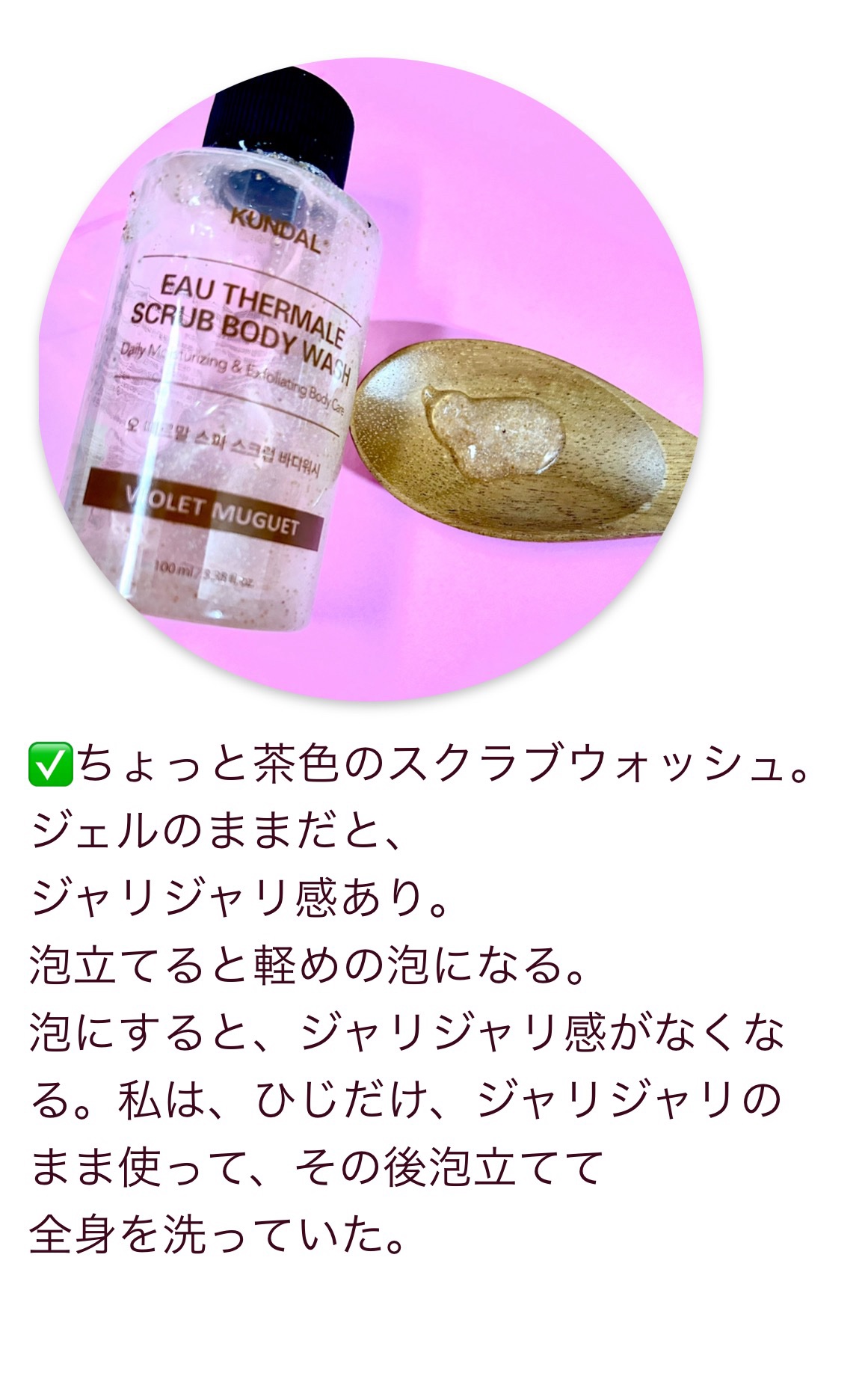 スクラブボディーウォッシュ/KUNDAL/ボディスクラブを使ったクチコミ（2枚目）