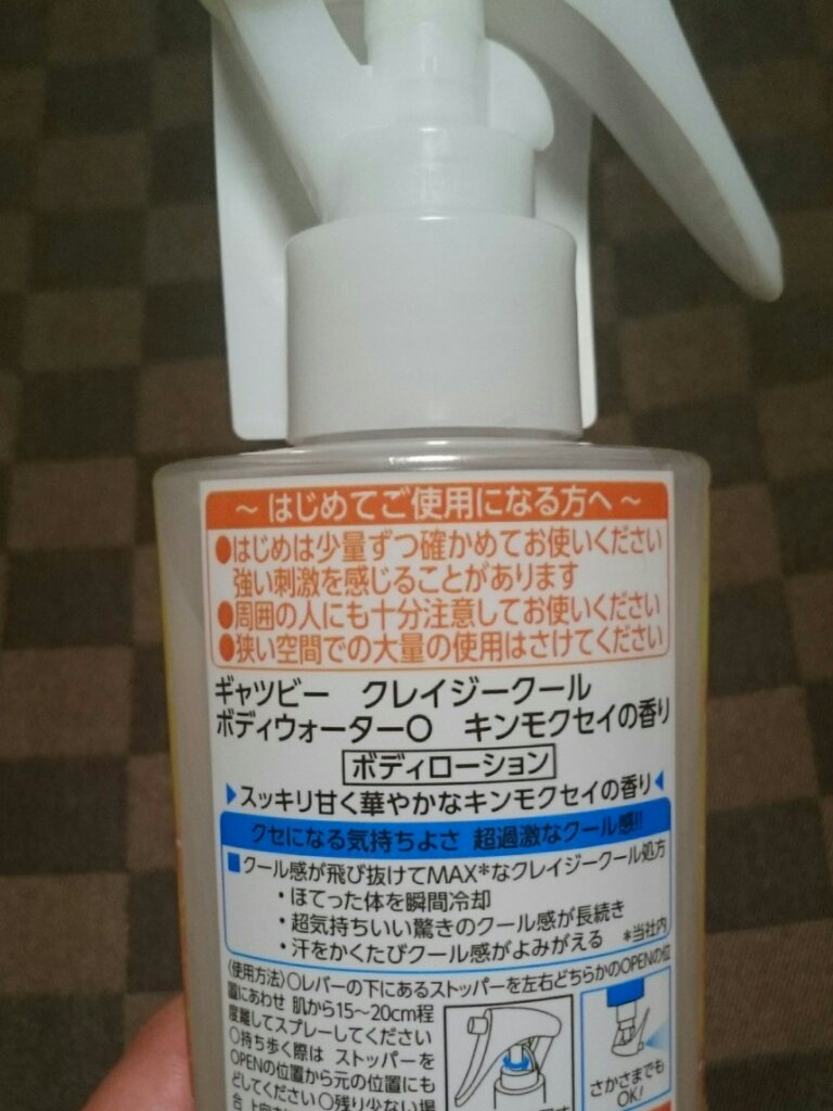 ギャツビー ギャツビー クレイジークール ボディウォーター キンモクセイの香りのクチコミ「❇ギャツビー❇
❇ギャツビー クレイジークール ボディウォーター キンモクセイの香り❇
<ボデ.....」（2枚目）