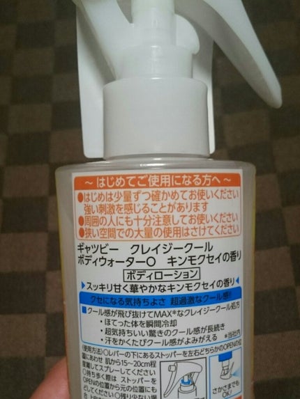 ギャツビー ギャツビー クレイジークール ボディウォーター キンモクセイの香りのクチコミ「❇ギャツビー❇
❇ギャツビー クレイジークール ボディウォーター キンモクセイの香り❇
<ボデ.....」(2枚目)