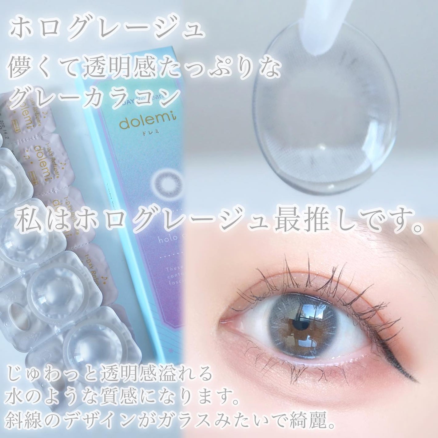 1-DAY Refrear dolemi/Refrear/ワンデー(1DAY)カラコンを使ったクチコミ(5枚目)