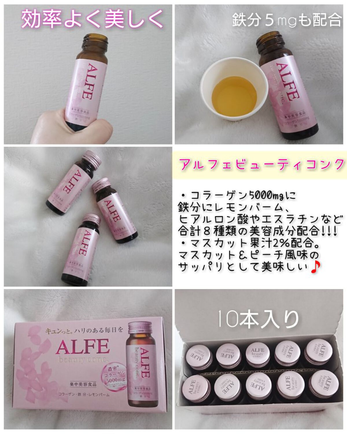 アルフェ ビューティコンク〈ドリンク〉W/アルフェ/美容ドリンクを使ったクチコミ（1枚目）