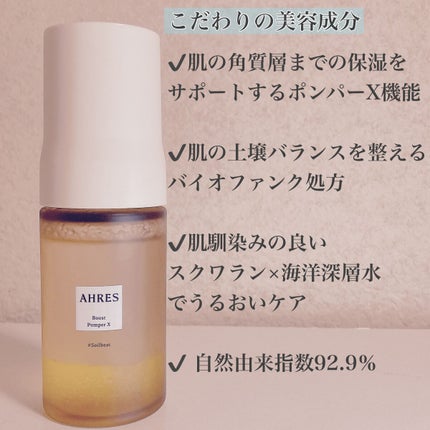 ブースト ポンパー X/アーレス/美容液を使ったクチコミ(3枚目)