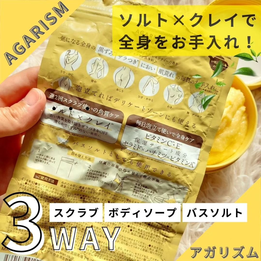 Q+Me スウィートボムタラソスクラブレモンティーの香り/AGARISM/バスト・ヒップケアを使ったクチコミ(2枚目)