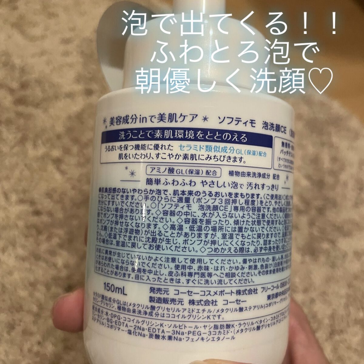 ソフティモ クレンジングウォッシュ （セラミド）/ソフティモ/洗顔フォームを使ったクチコミ（2枚目）