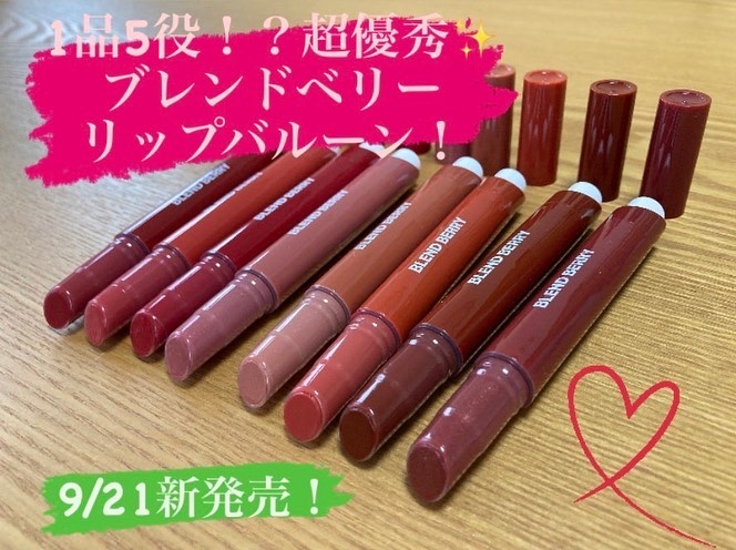 ブレンドベリー リップバルーン/BLEND BERRY/口紅を使ったクチコミ（1枚目）