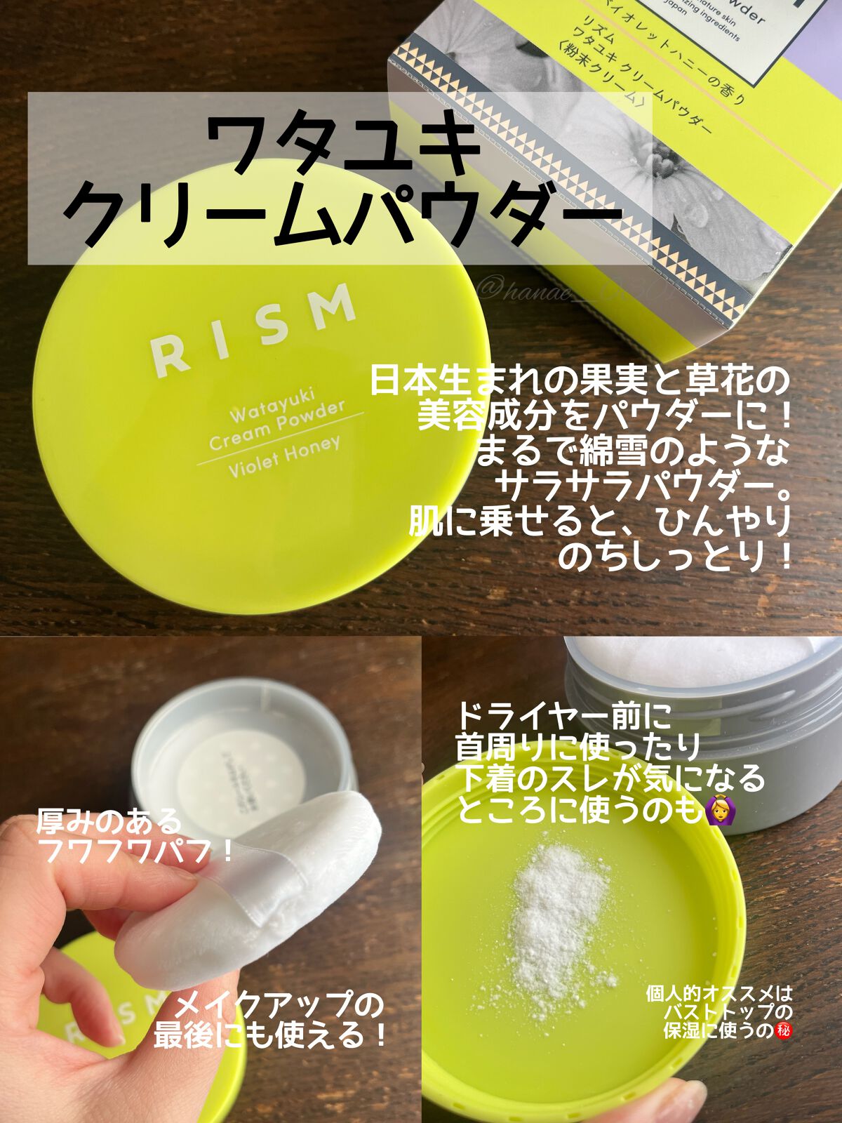 ワタユキ クリームパウダー/RISM/フェイスクリームを使ったクチコミ（3枚目）