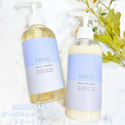 SALA2 オーガニックシャンプー/トリートメント/MAHO/市販シャンプーを使ったクチコミ(1枚目)