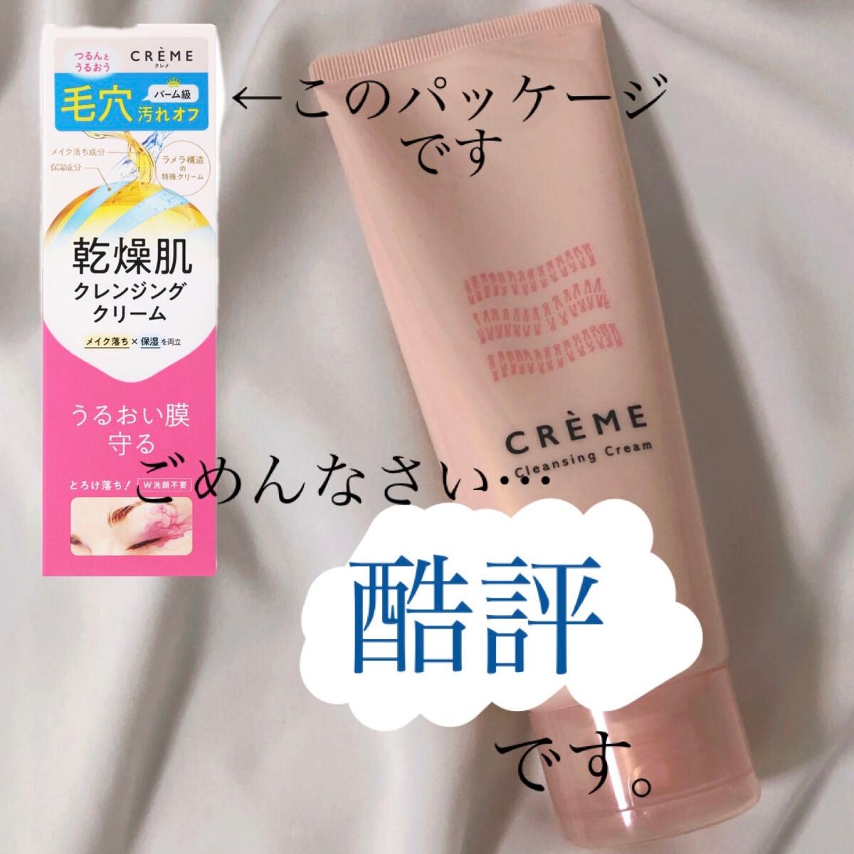 クレメ クレンジングクリーム N/ナリスアップ/クレンジングクリームを使ったクチコミ(1枚目)