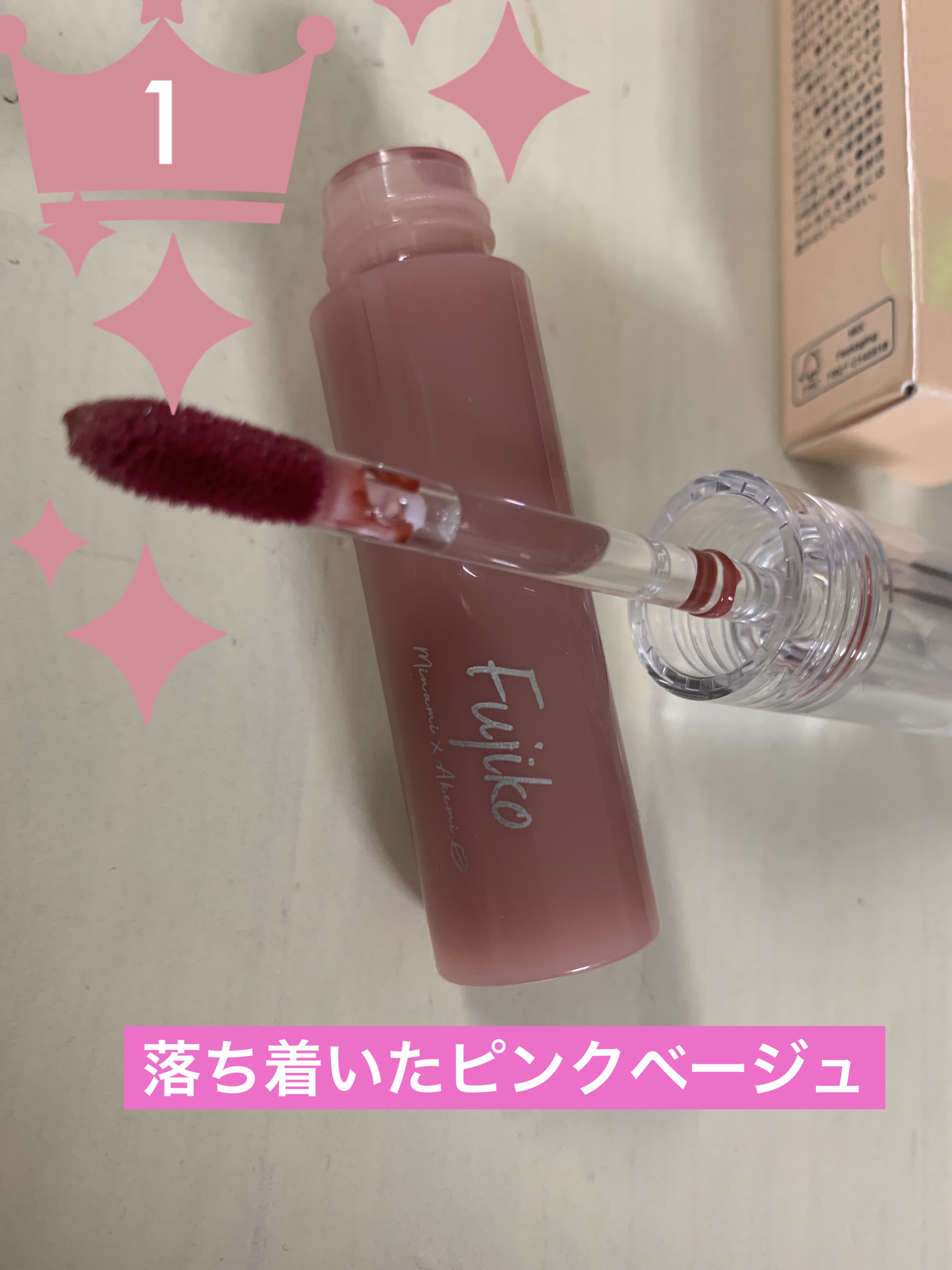 ニュアンスラップティント/Fujiko/リップティントを使ったクチコミ（2枚目）