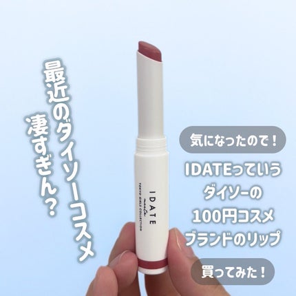 アイデイト カラーリップクリーム/IDATE/リップクリームを使ったクチコミ(2枚目)