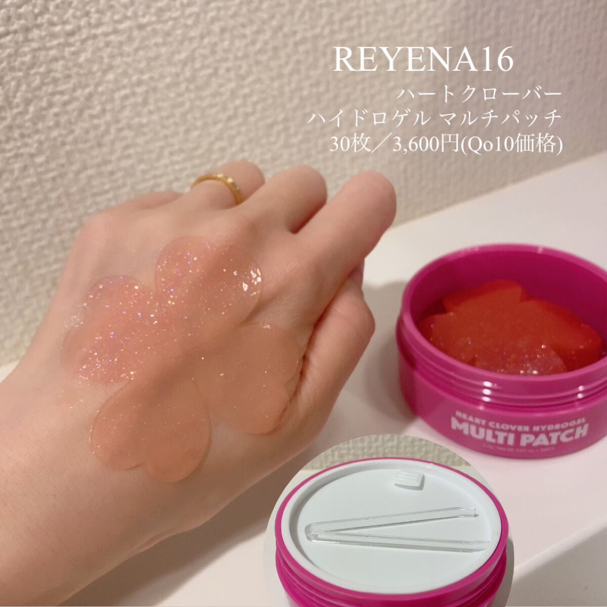 ハートクローバーハイドロゲルマルチパッチ/REYENA16/シートマスク・パックを使ったクチコミ(3枚目)