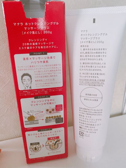 ホットクレンジングゲル マッサージプラス/マナラ/クレンジングジェルを使ったクチコミ(2枚目)