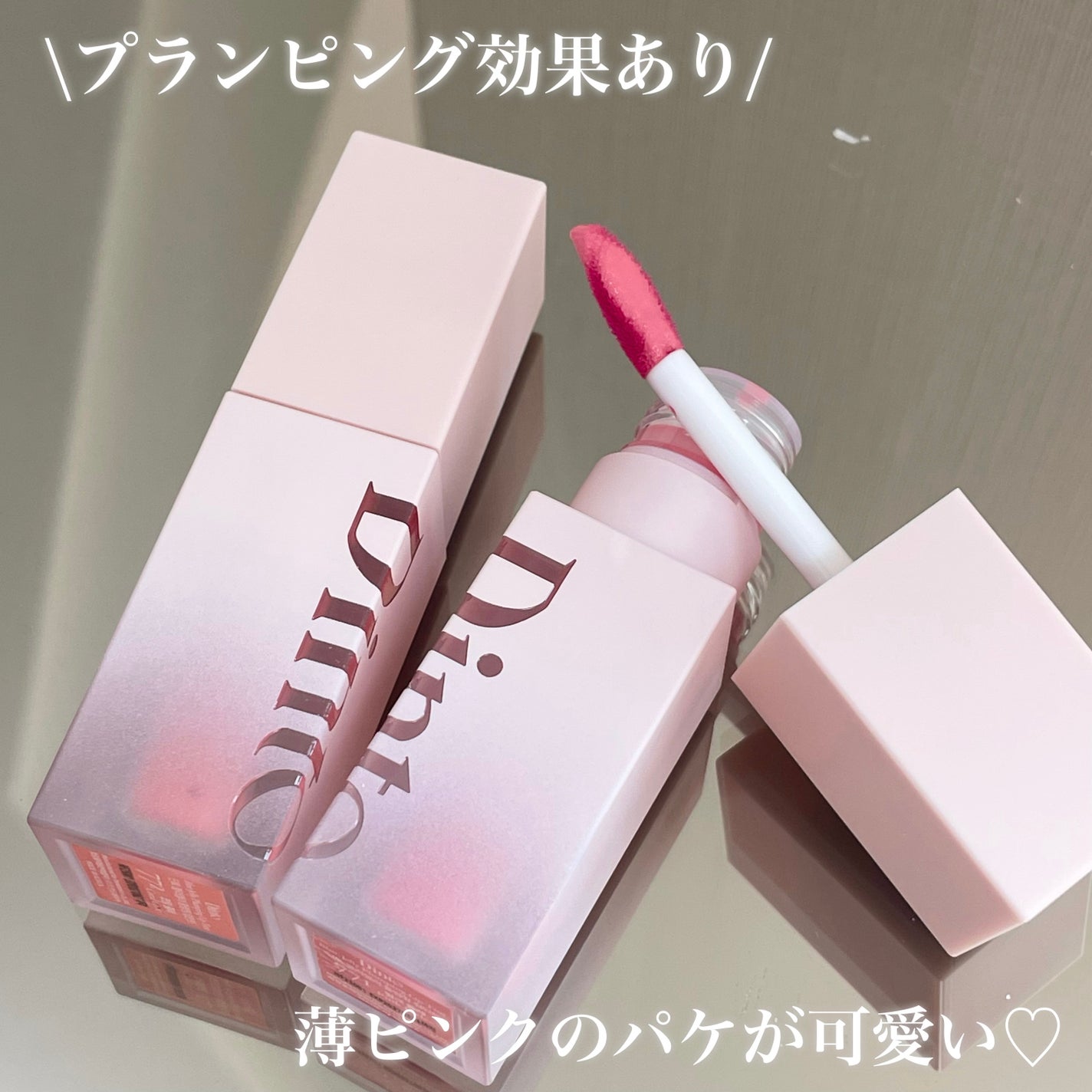 (ル・シャ ボテコレクション)ブラーゼリーボリュームリップティント/Dinto/リップティントを使ったクチコミ(2枚目)