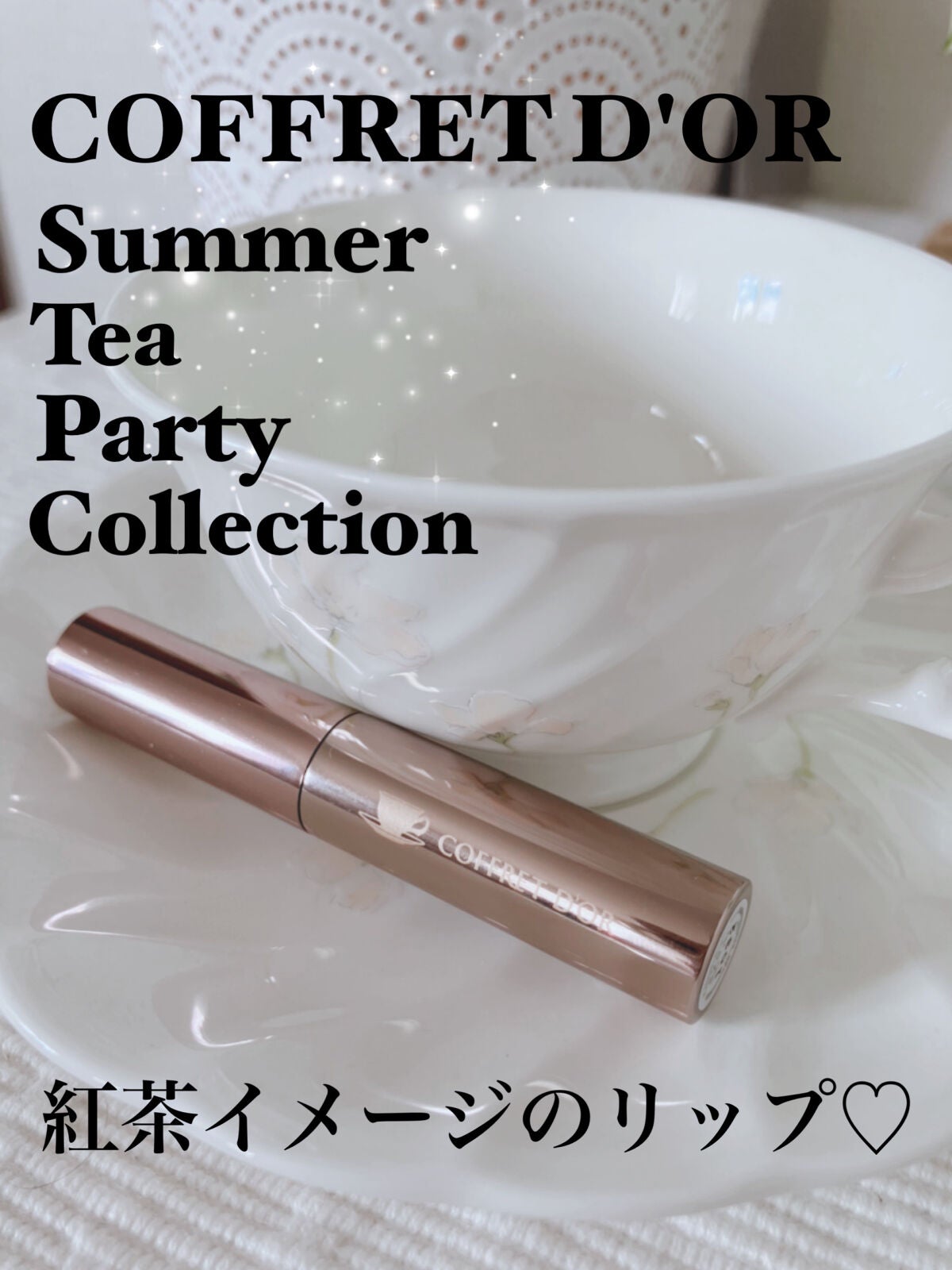 ティントティールージュ/コフレドール/口紅を使ったクチコミ(1枚目)