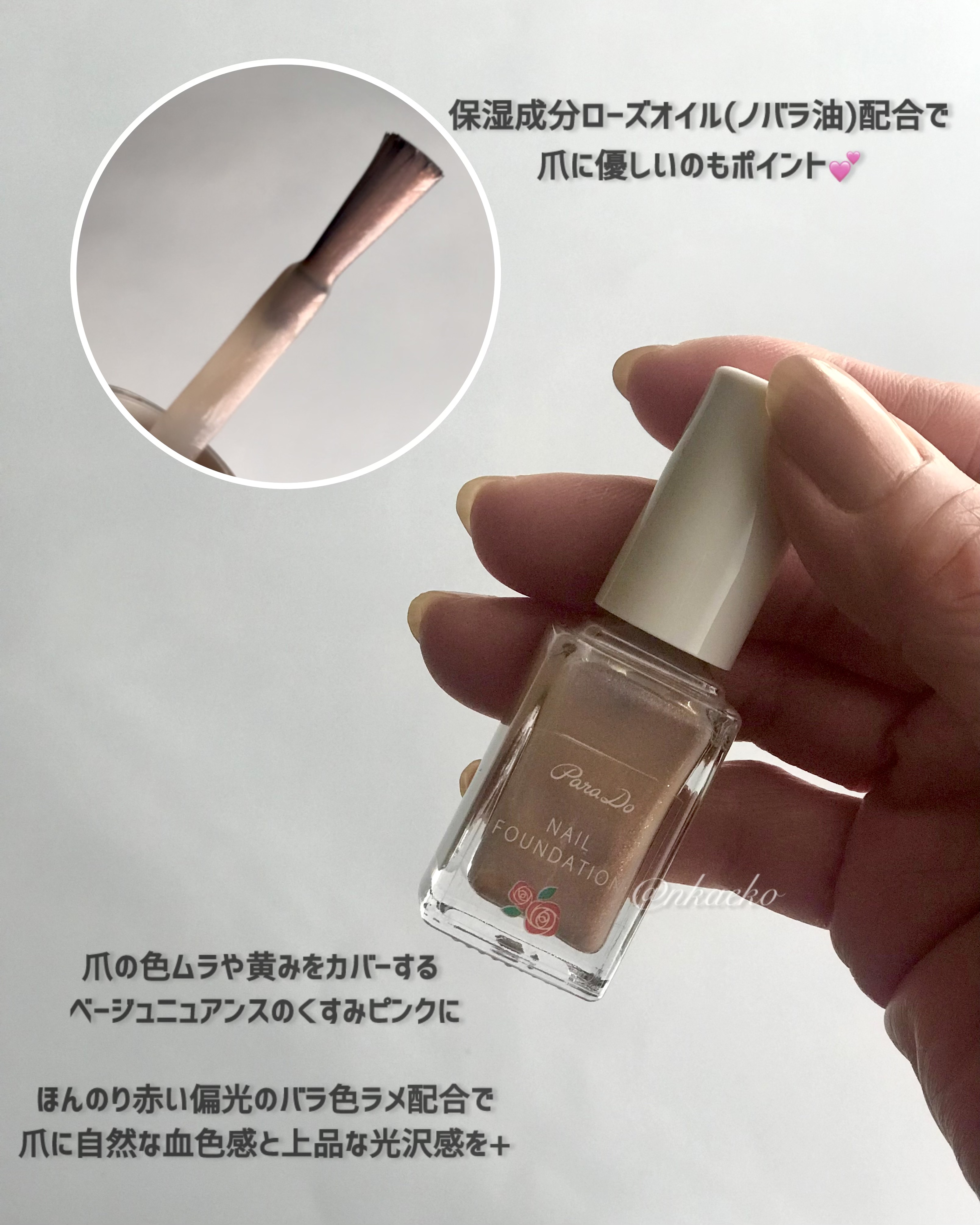 ネイルファンデーション/パラドゥ/マニキュアを使ったクチコミ（2枚目）