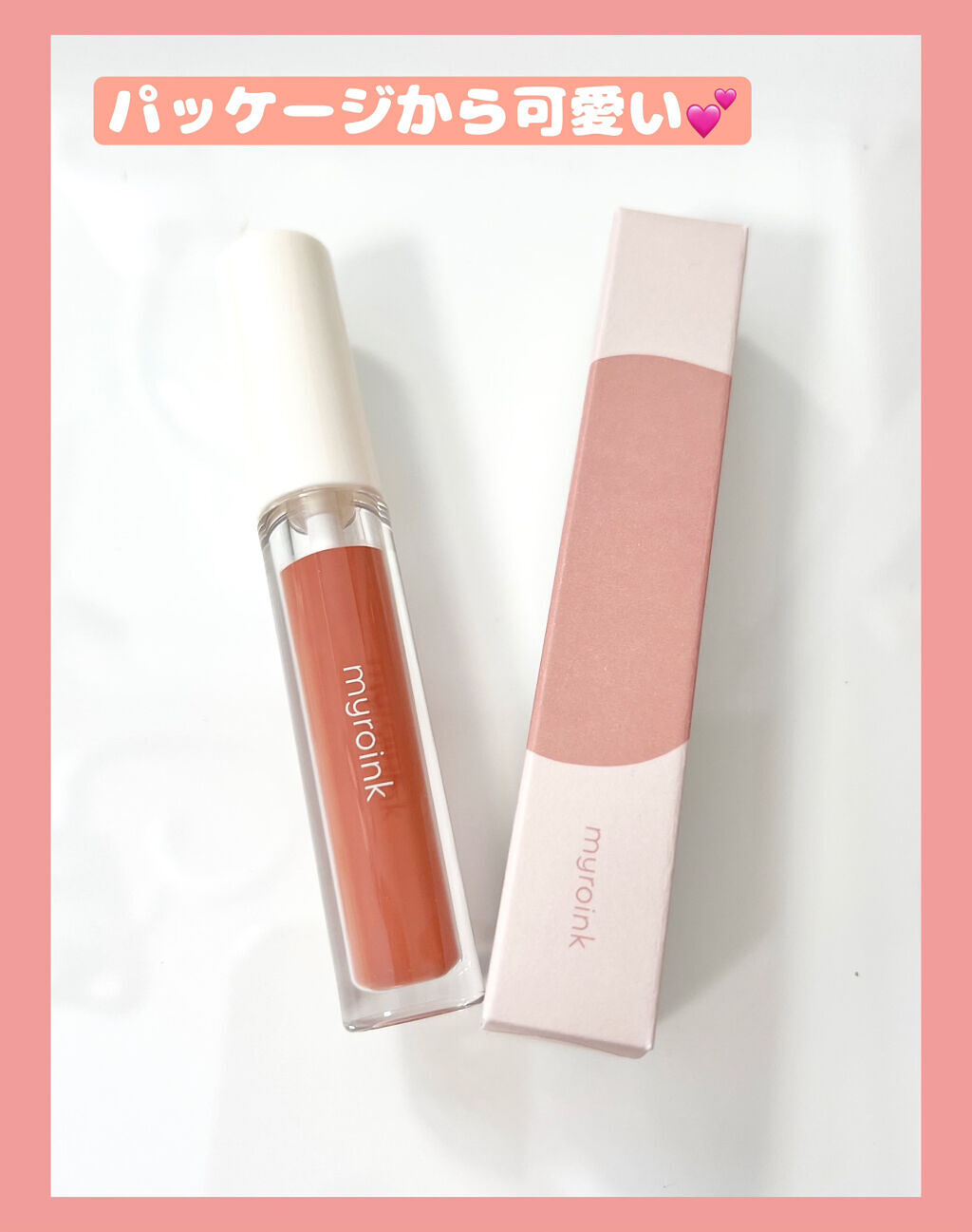 カラーフォーミーリップティント 01 pop coral/myroink/リップティントを使ったクチコミ（2枚目）