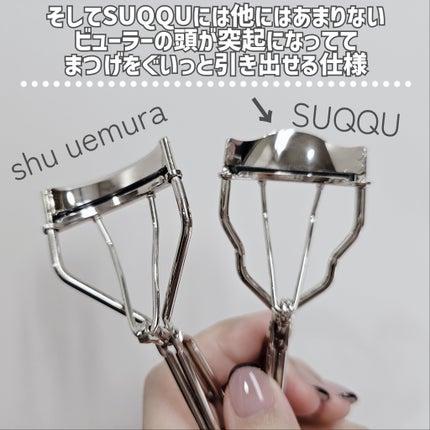 アイラッシュ カーラー/SUQQU/ビューラーを使ったクチコミ(8枚目)