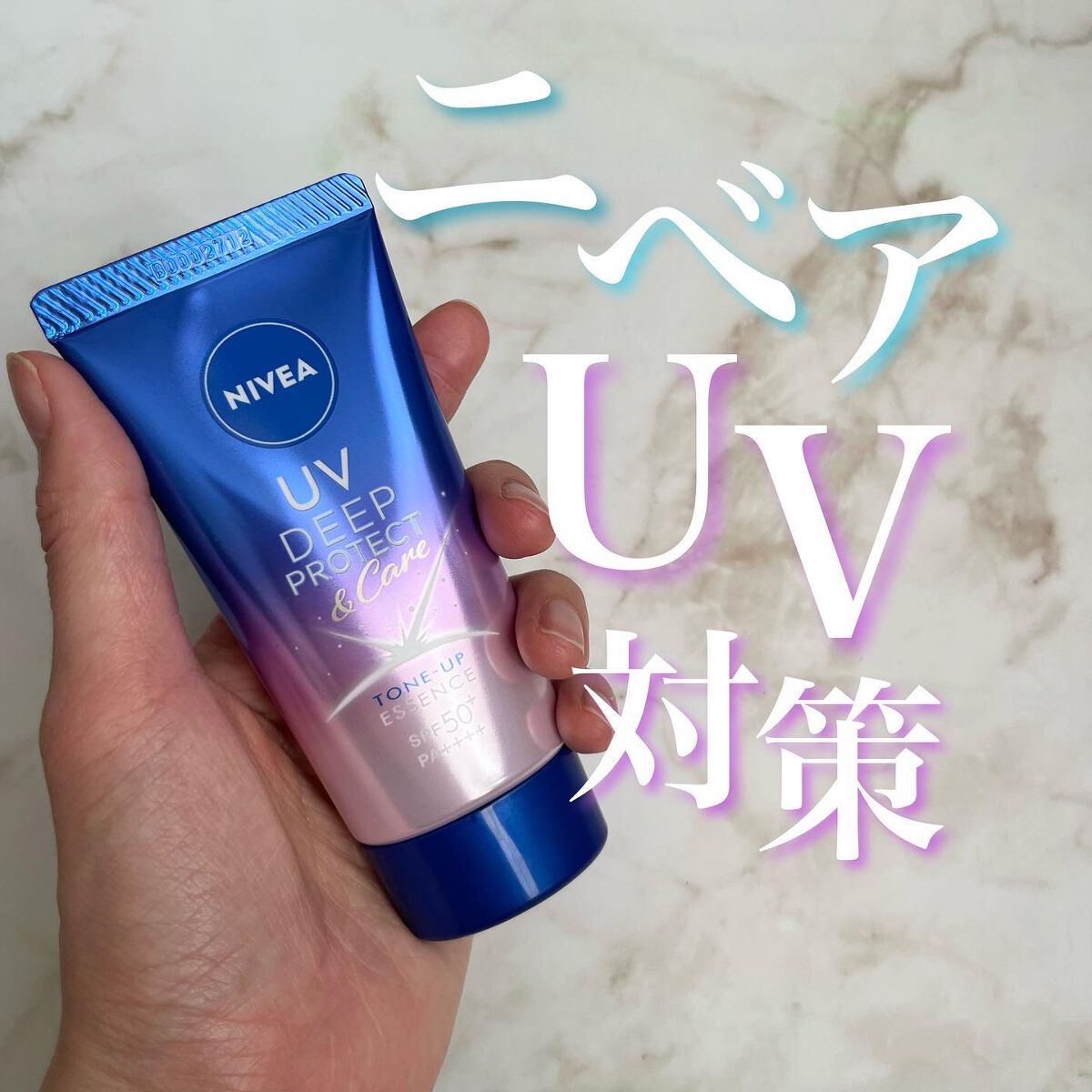 ニベアUV ディープ プロテクト&ケア トーンアップ エッセンス/ニベア/日焼け止めローションを使ったクチコミ(1枚目)