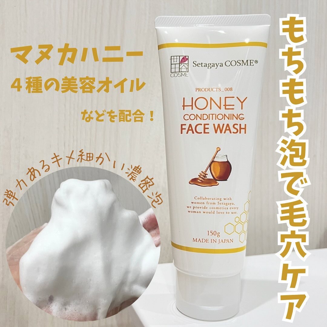 ハニーフェイスウォッシュ/世田谷コスメ/洗顔フォームを使ったクチコミ（1枚目）
