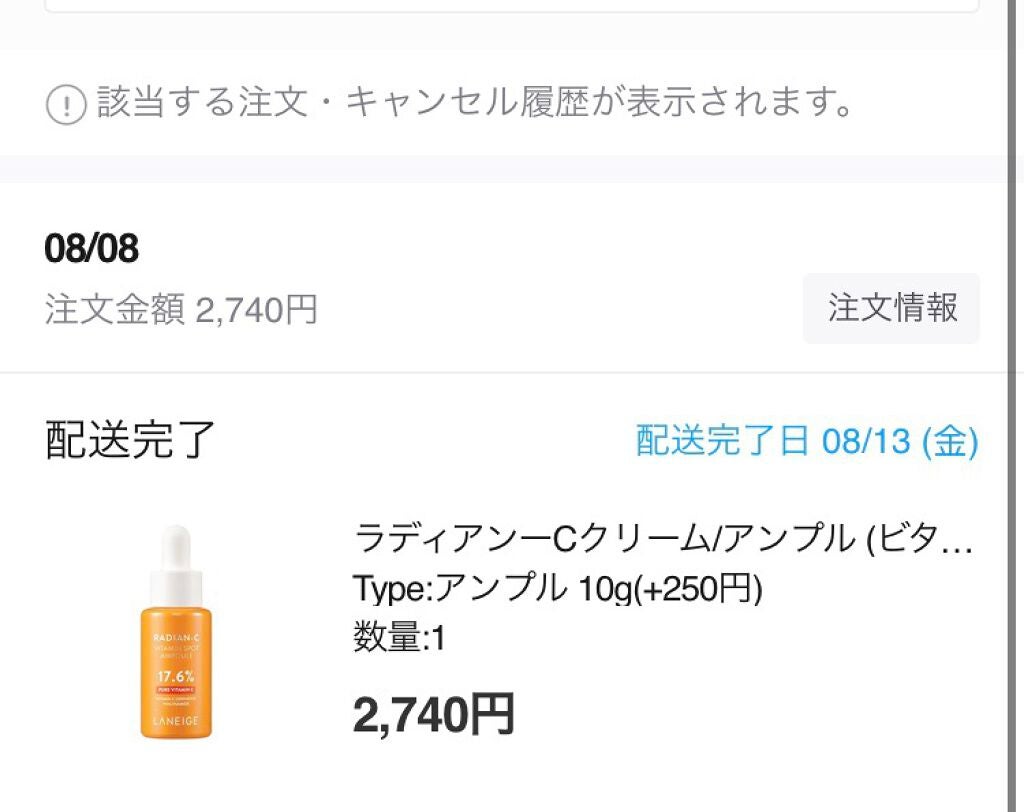 ラディアンーCビタミンスポットアンプル/LANEIGE/美容液を使ったクチコミ(3枚目)