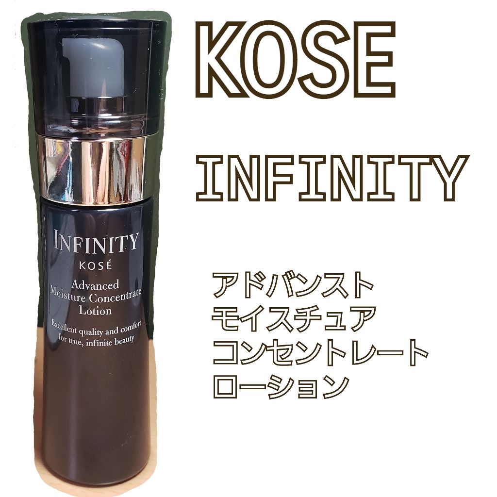 アドバンスト モイスチュア コンセントレート ローション/インフィニティ/化粧水を使ったクチコミ(1枚目)