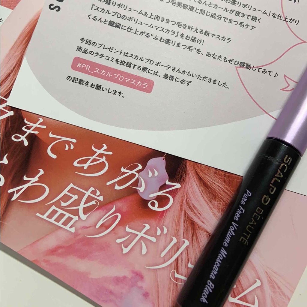 スカルプD ボーテ ピュアフリーボリュームマスカラ/アンファー(スカルプD)/マスカラを使ったクチコミ（2枚目）