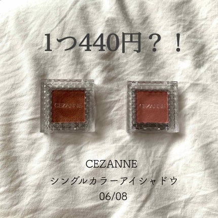 シングルカラーアイシャドウ/CEZANNE/単色アイシャドウを使ったクチコミ(1枚目)
