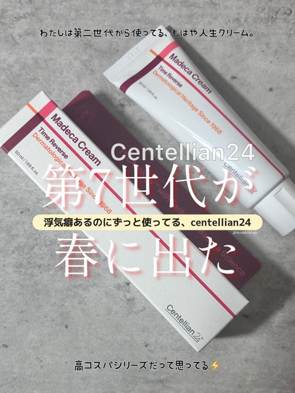 マデカクリームタイムリバース/センテリアン24/フェイスクリームを使ったクチコミ(1枚目)