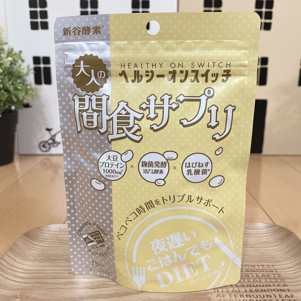 夜遅いごはんでも ヘルシーオンスイッチ 大人の間食サプリ/新谷酵素/食品を使ったクチコミ(1枚目)