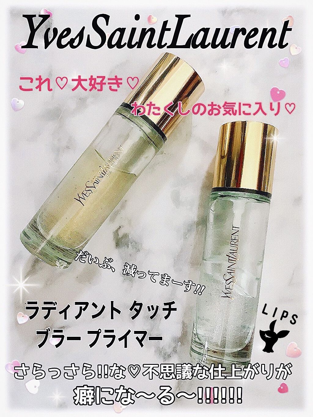 ラディアント タッチ ブラープライマー SILVER/YVES SAINT LAURENT BEAUTE/化粧下地を使ったクチコミ（1枚目）