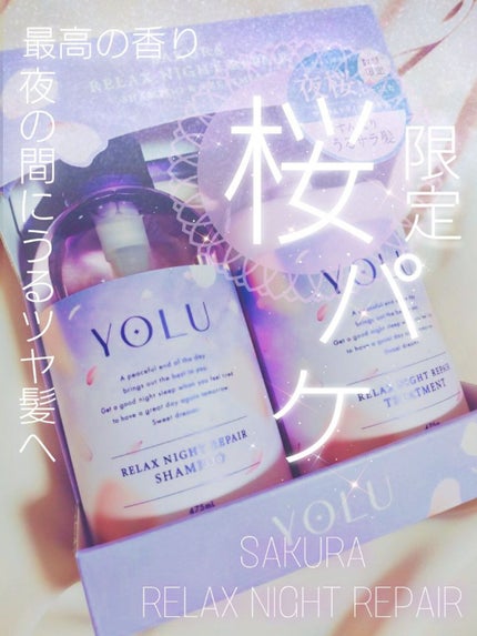 YOLU サクラ リラックスナイトリペアシャンプー/トリートメントのクチコミ「春だけ!期間限定!有名なYOLUから2種類の桜シャンプー❀ 𓂃𓈒𓏸
気になってるのなら絶対買っ.....」(1枚目)