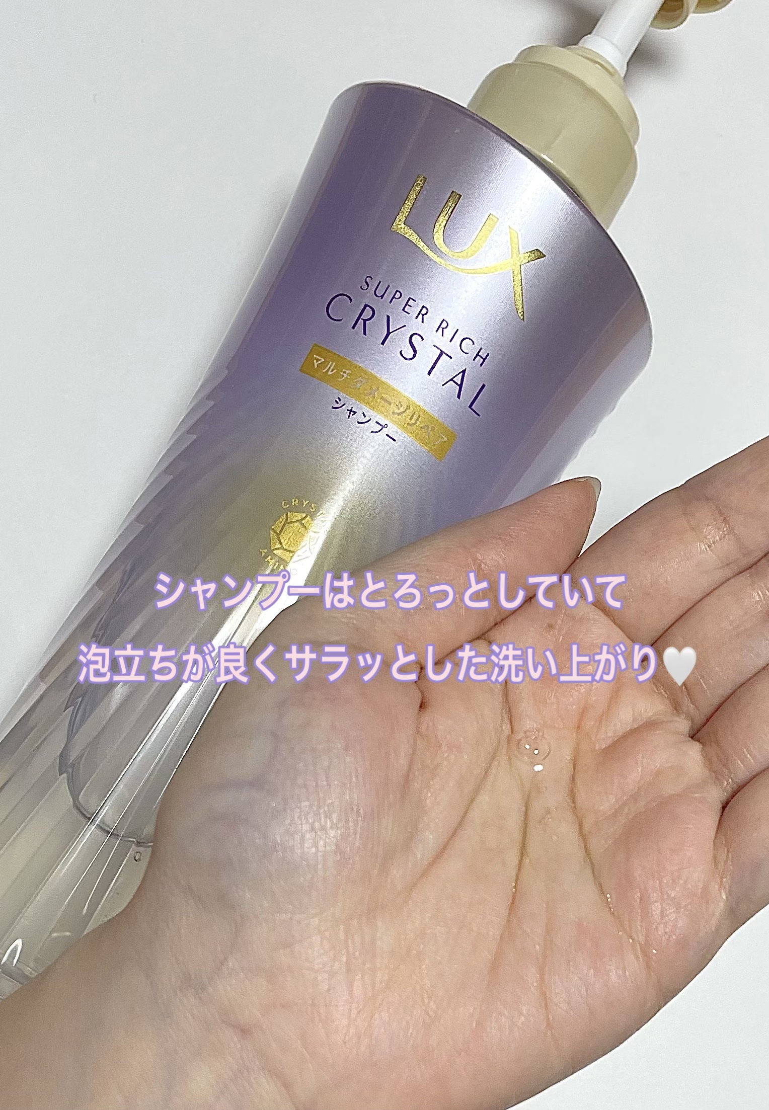 スーパーリッチクリスタル　マルチダメージリペア　シャンプー/トリートメント/LUX/市販シャンプーを使ったクチコミ（2枚目）