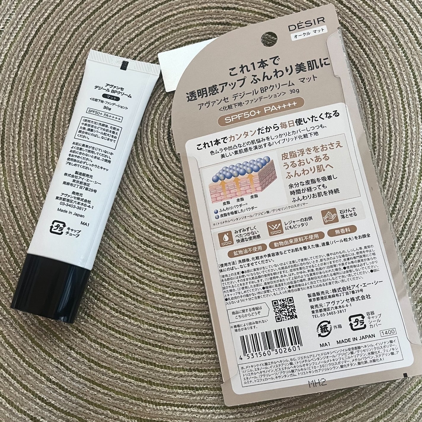 アヴァンセ デジール BPクリーム マット/アヴァンセ/化粧下地を使ったクチコミ(4枚目)