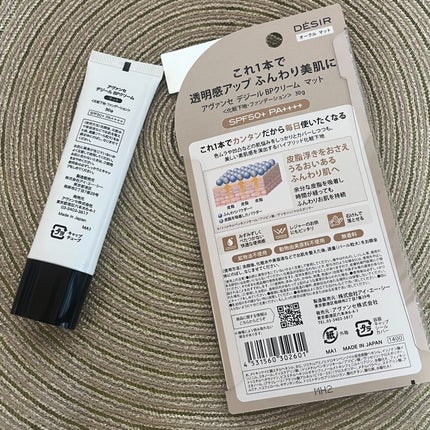 アヴァンセ デジール BPクリーム マット/アヴァンセ/化粧下地を使ったクチコミ(4枚目)