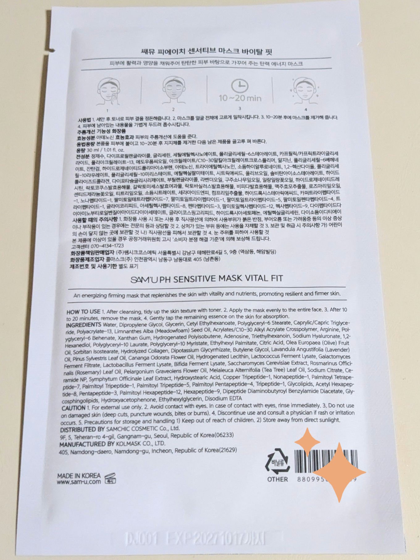 PHセンシティブマスク バイタルフィット/SAM'U/シートマスク・パックを使ったクチコミ（3枚目）