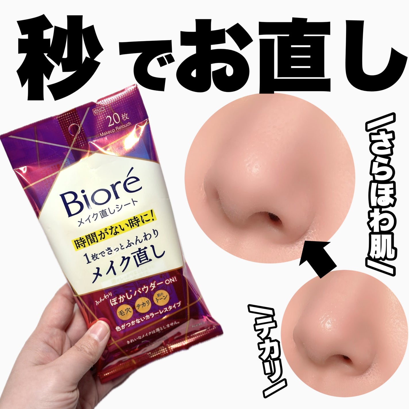 ビオレ メイク直しシート/ビオレ/フェイスシートを使ったクチコミ(1枚目)